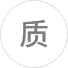 保.png